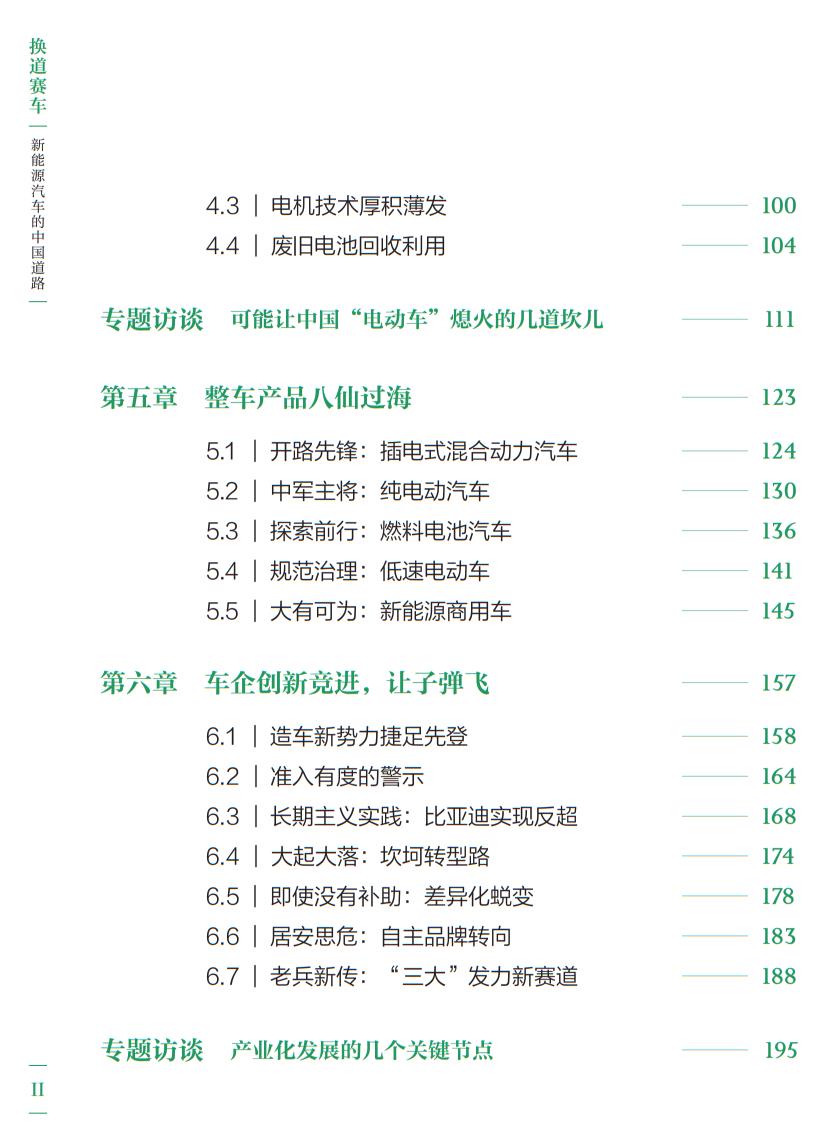 万钢作序，苗圩新著《换道赛车：新能源汽车的中国道路》出版 | 荐读
