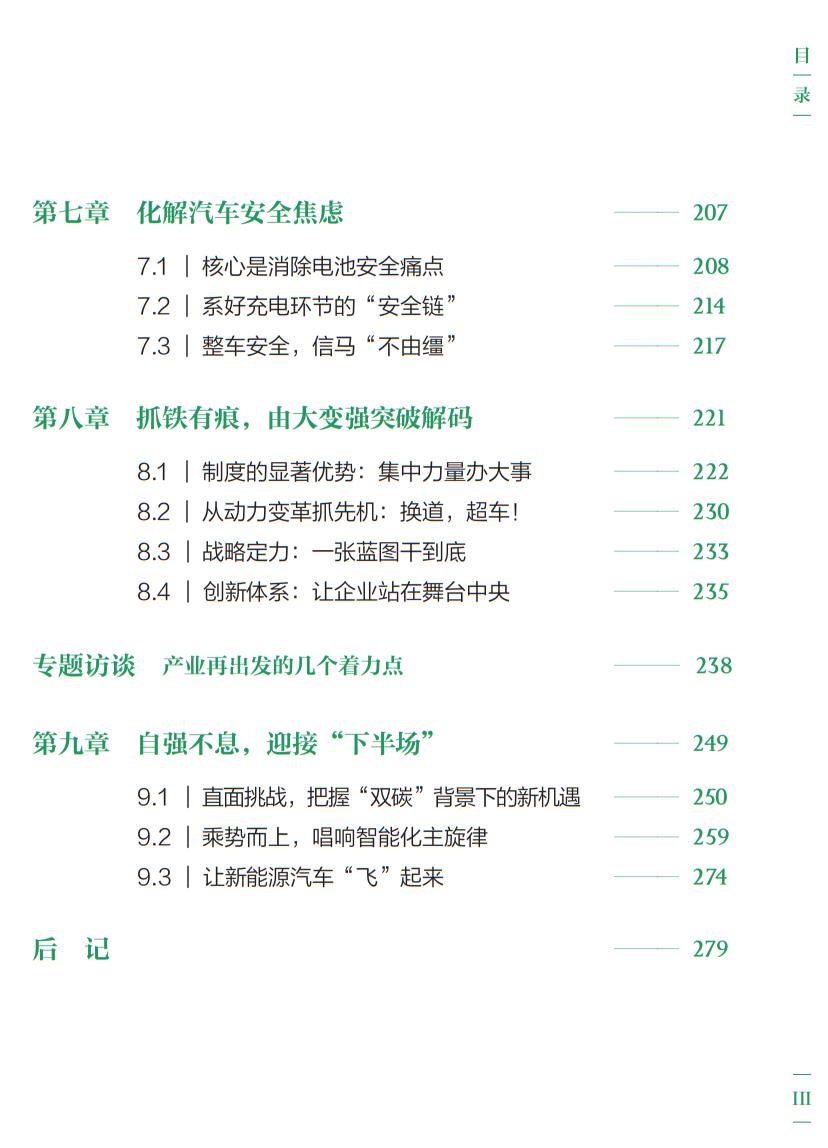 万钢作序，苗圩新著《换道赛车：新能源汽车的中国道路》出版 | 荐读