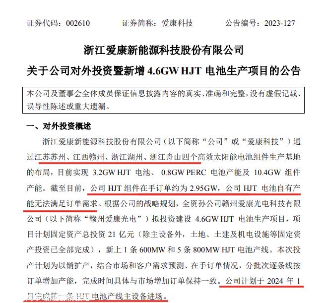 爱康科技发布关于为全资子公司提供担保的进展公告