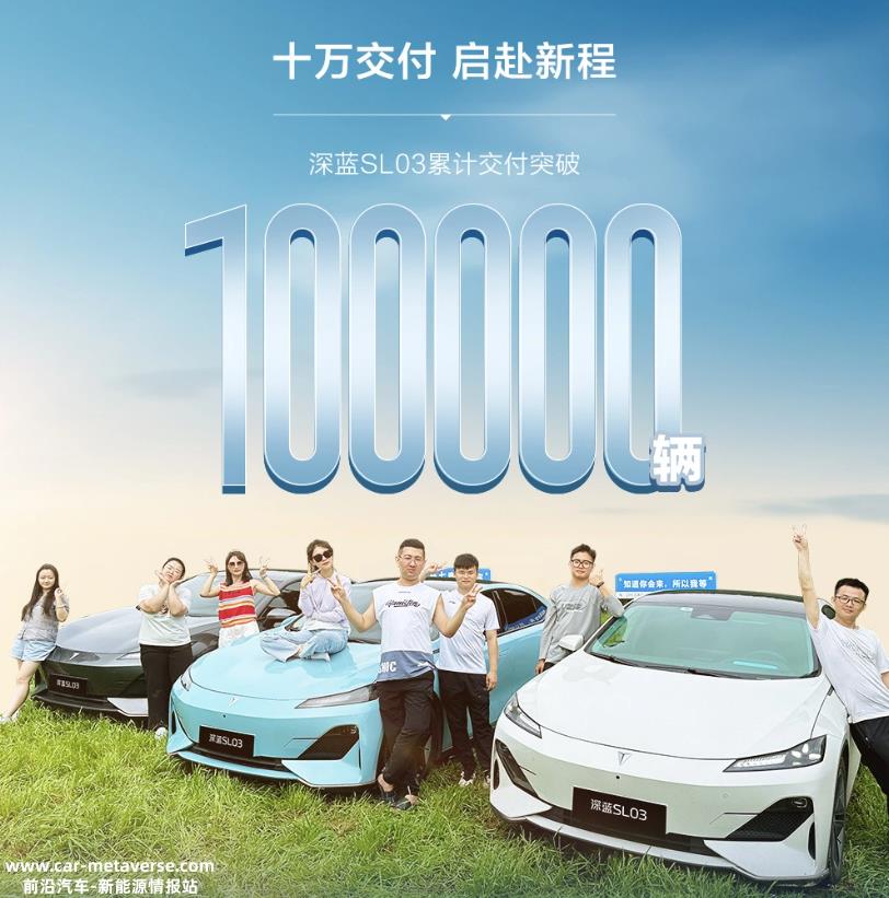 分钟深蓝汽车诞生于2022年,已进入新能源快车道'