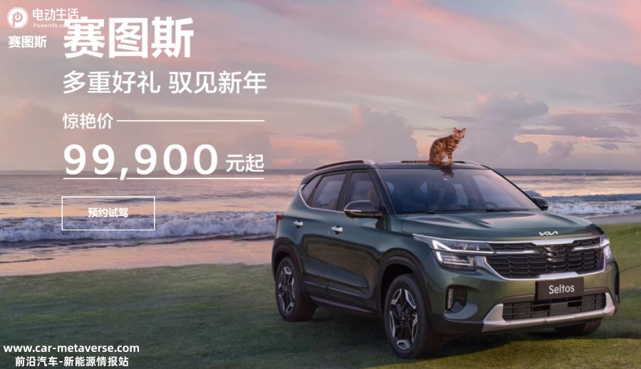 起亚23年全球销量超308万，24年将冲击320万辆/推全新电动车型