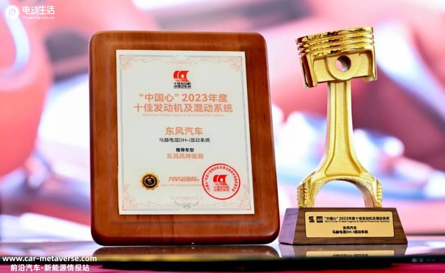 023东风风神快步转战新能源，皓瀚DH-i车型落地/马赫电混系统屡获大奖"