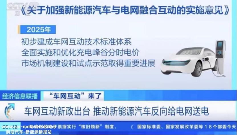 0辆新能源汽车持续30分钟,向电网反向放电近1000度'