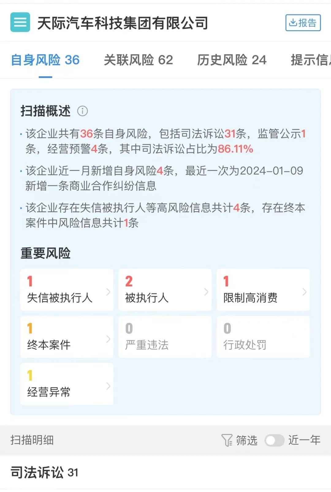 恒大汽车董事被逮捕,多次暴雷,数亿天际汽车股权冻结