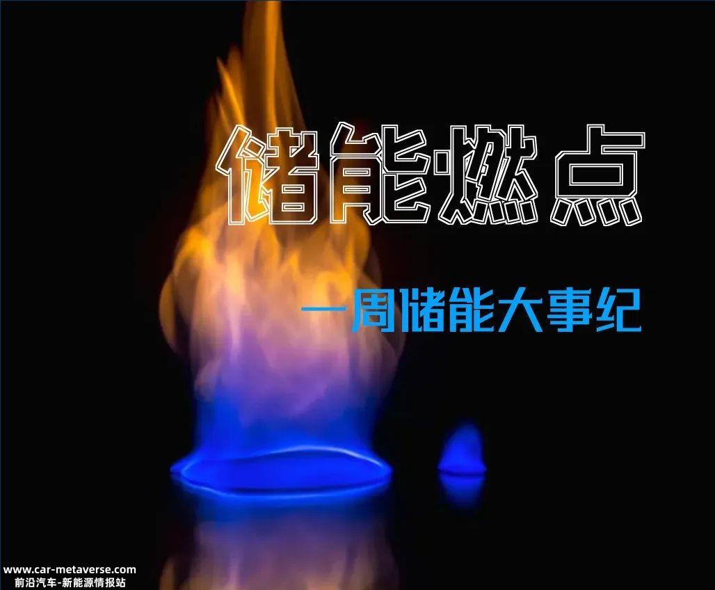 CNESA:预计2024年新增储能机将超过35GW