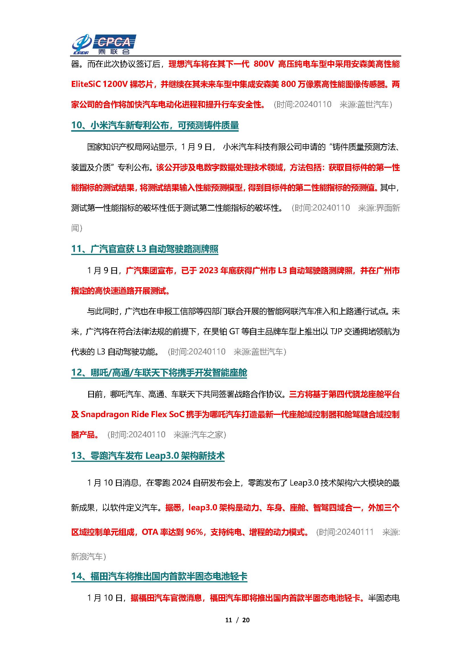 【新能源周报】乘联会新能源汽车行业信息周报(2024年1月8日-1月14日)