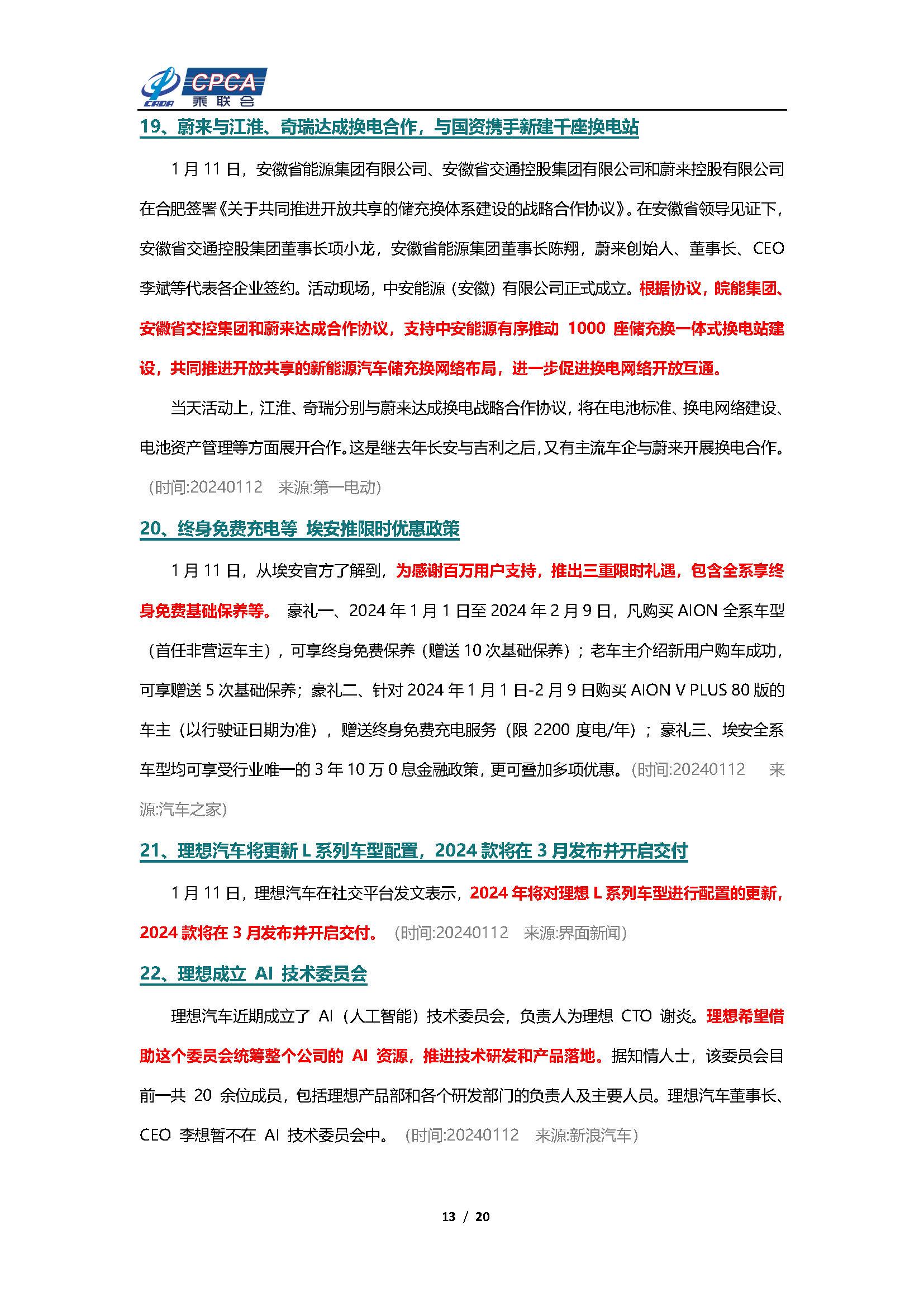【新能源周报】乘联会新能源汽车行业信息周报(2024年1月8日-1月14日)