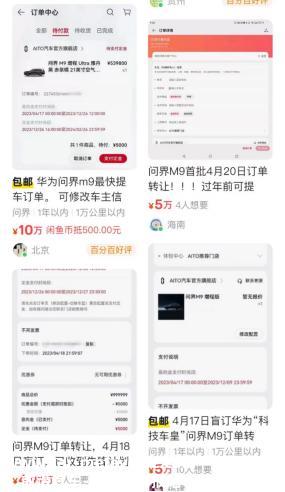 咸鱼上的黄牛老哥敢涨价几万卖M9订单,就是这个时差