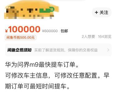 咸鱼上的黄牛老哥敢涨价几万卖M9订单,就是这个时差