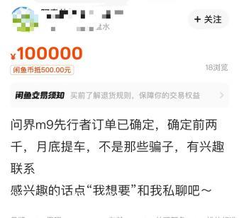 咸鱼上的黄牛老哥敢涨价几万卖M9订单,就是这个时差