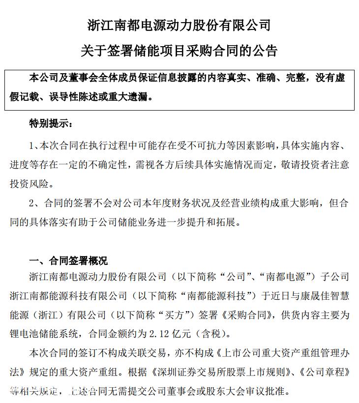 南都电力储能业务迎来快速发展