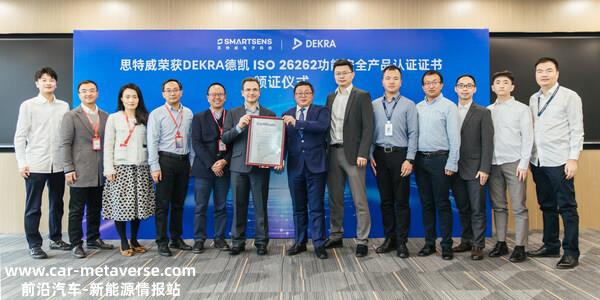 DEKRA德凯为思特威颁发 ISO 26262 ASIL B功能安全产品认证证书