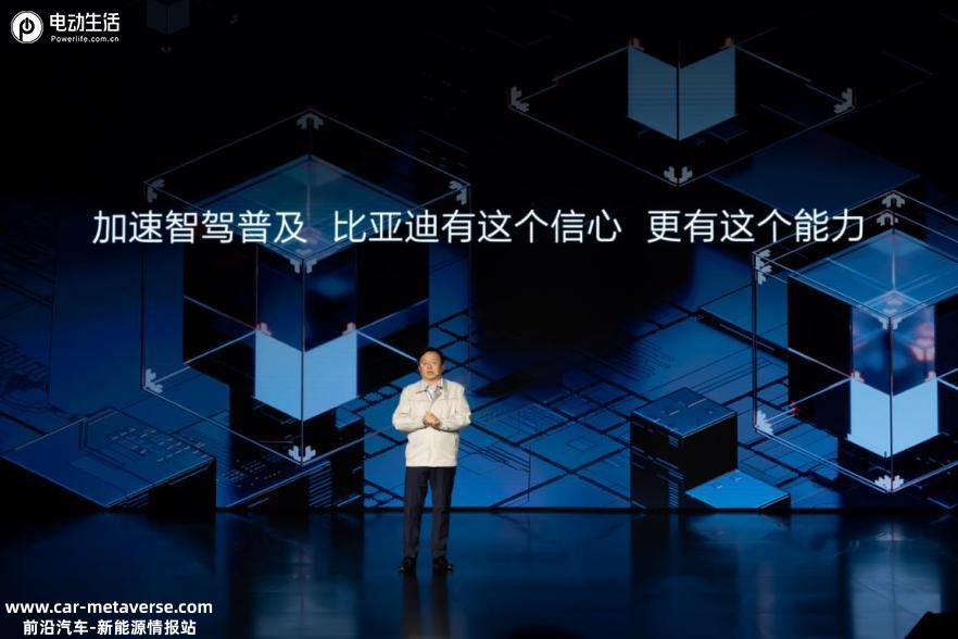 比亚迪发布璇玑架构，重新定义智能汽车为整车智能