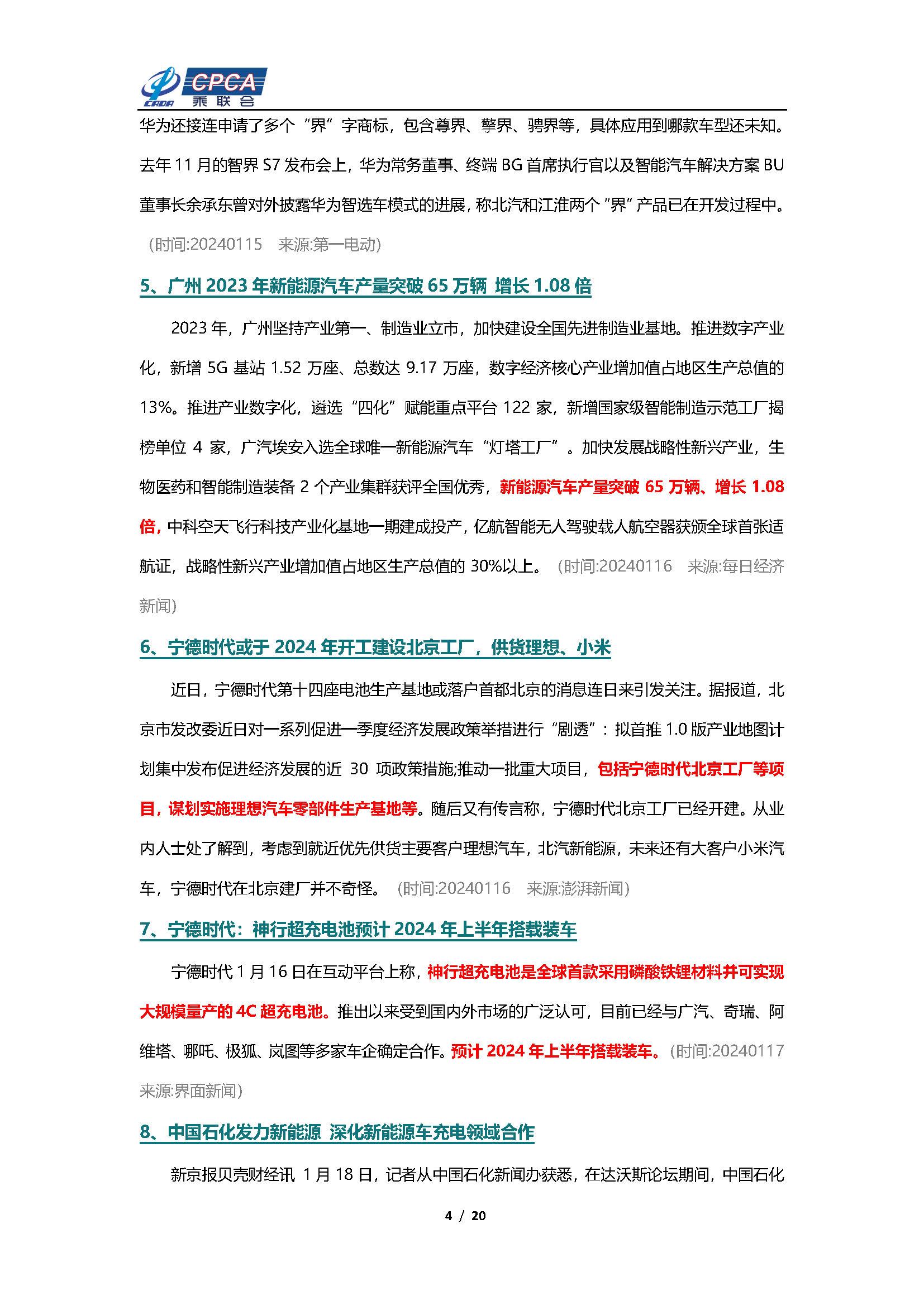 【新能源周报】乘联会新能源汽车行业信息周报(2024年1月15日-1月21日)