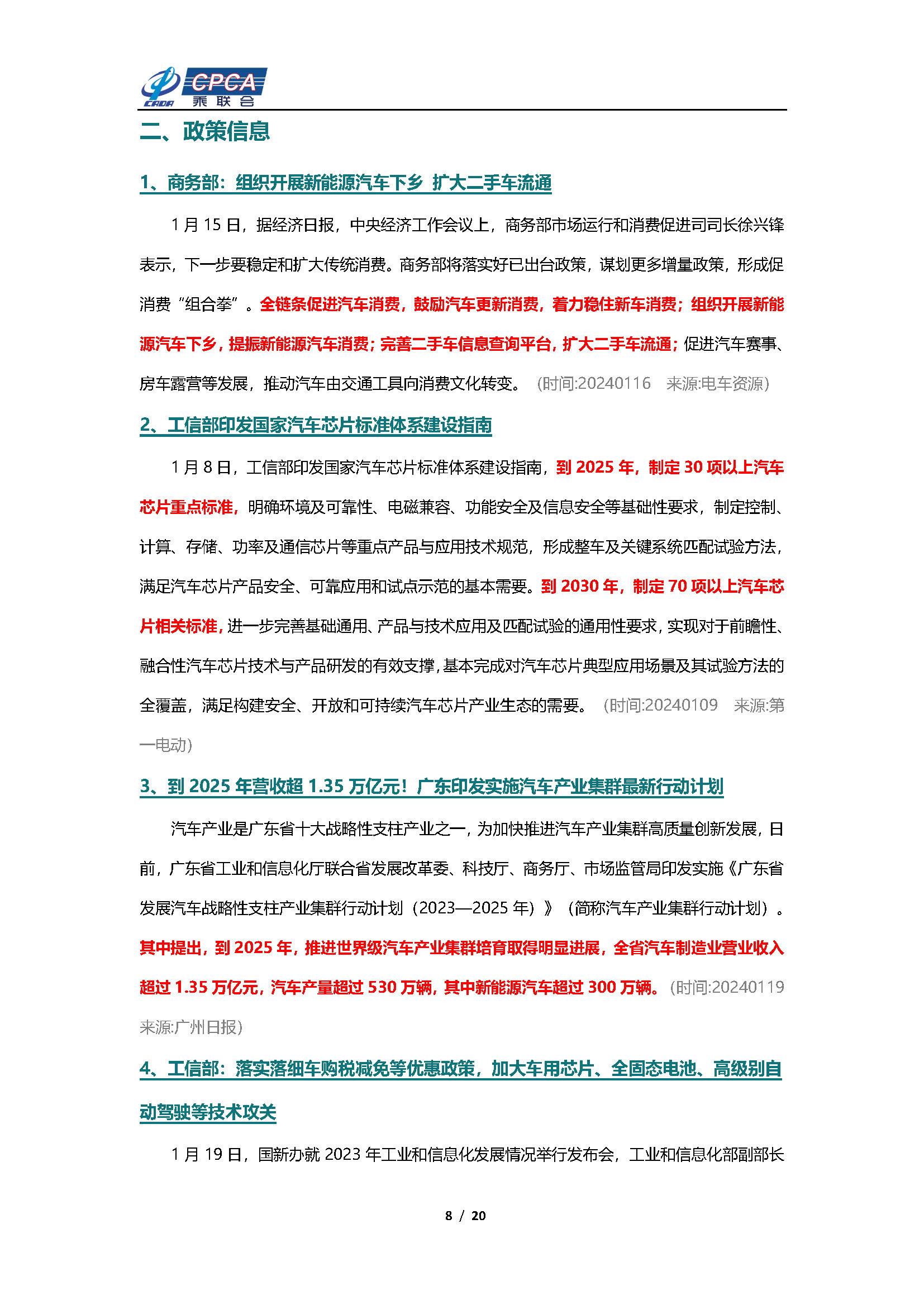 【新能源周报】乘联会新能源汽车行业信息周报(2024年1月15日-1月21日)