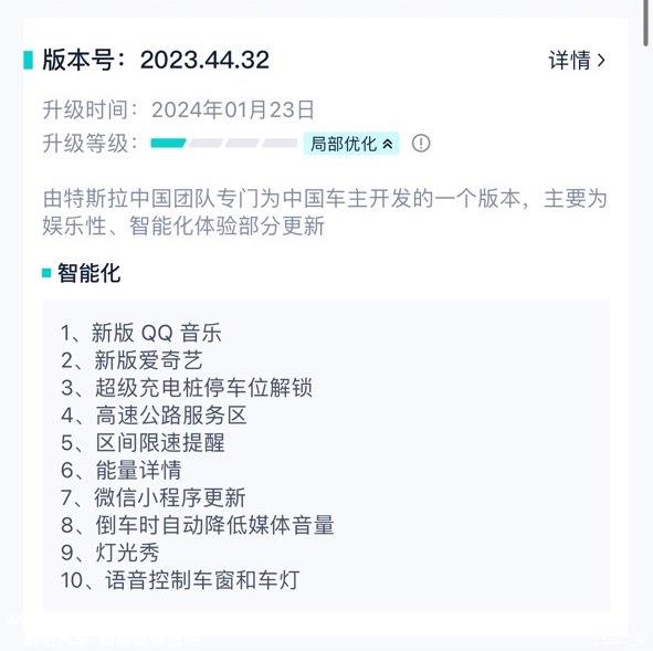 特斯拉中国定向推送2023.44.32版本OTA