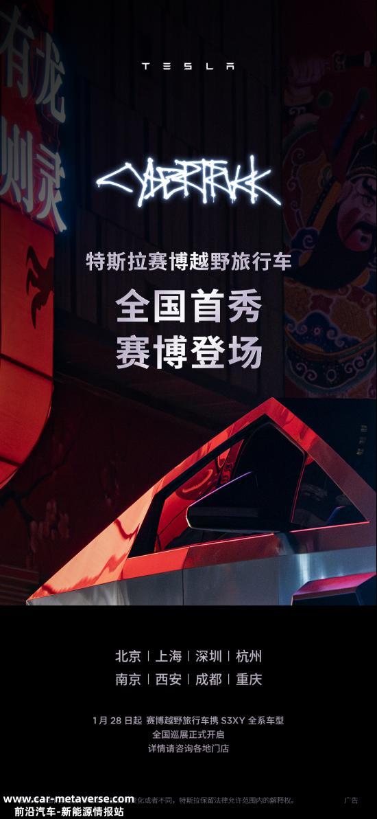 特斯拉Cybertruck国内巡展开启 预计2025年在中国上市