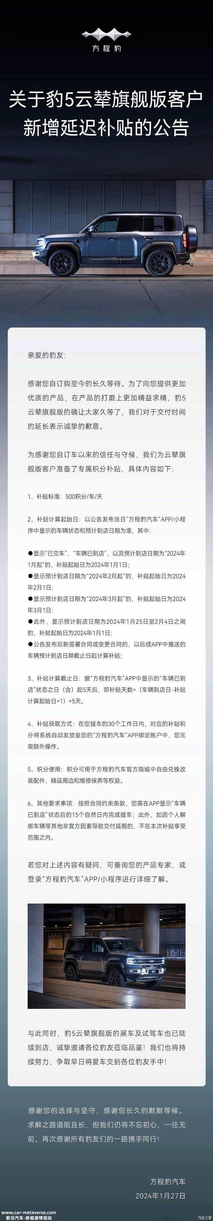 方程豹发布豹5云辇旗舰版延迟交付补贴