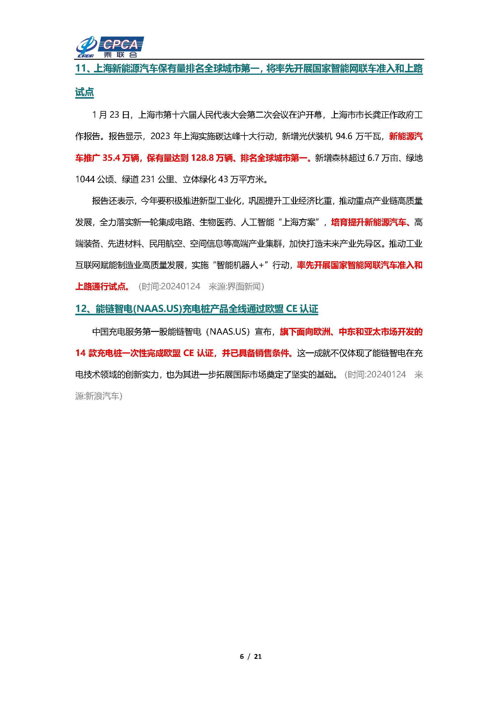 【新能源周报】乘联会新能源汽车行业信息周报(2024年1月22日-1月28日)