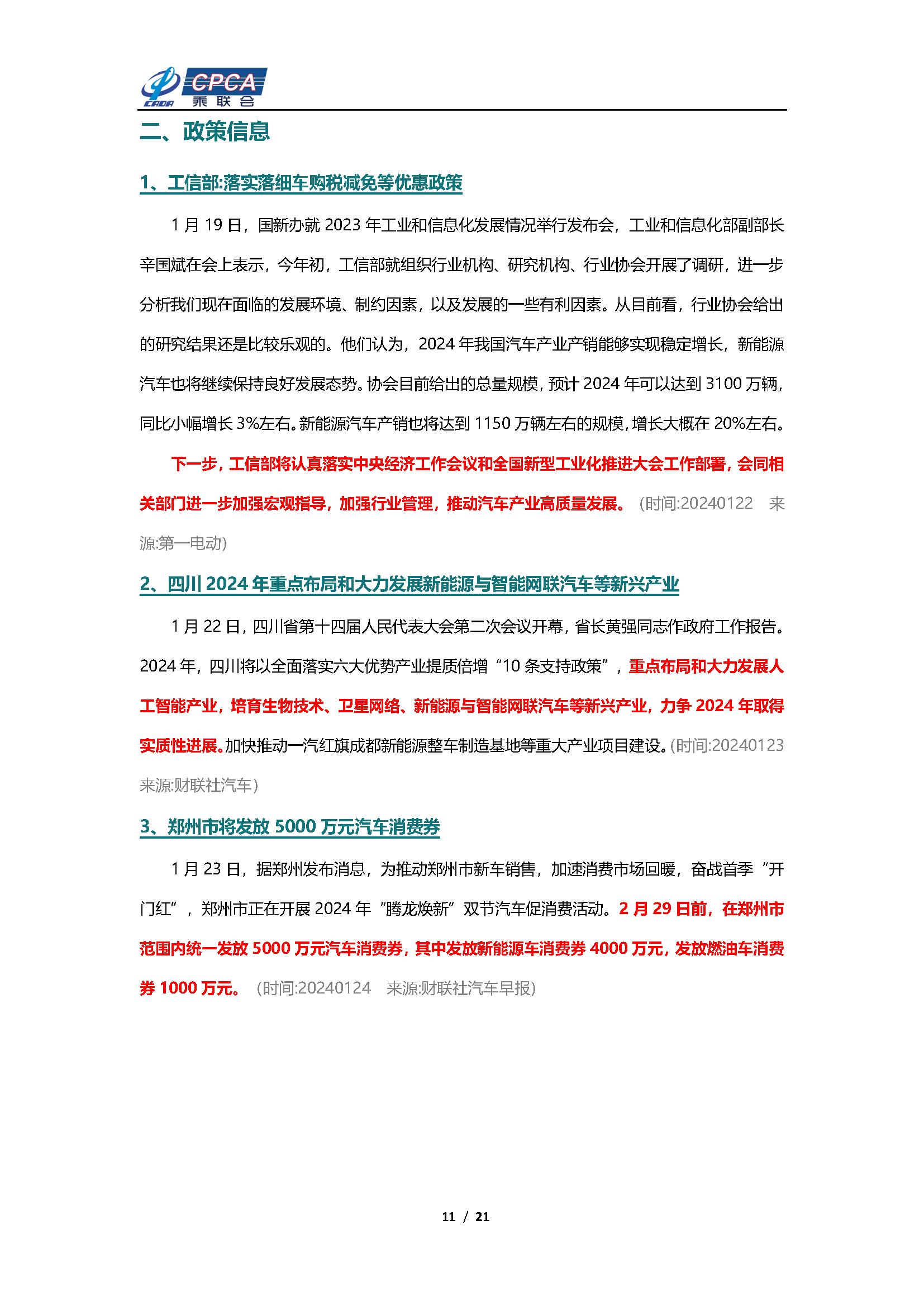 【新能源周报】乘联会新能源汽车行业信息周报(2024年1月22日-1月28日)