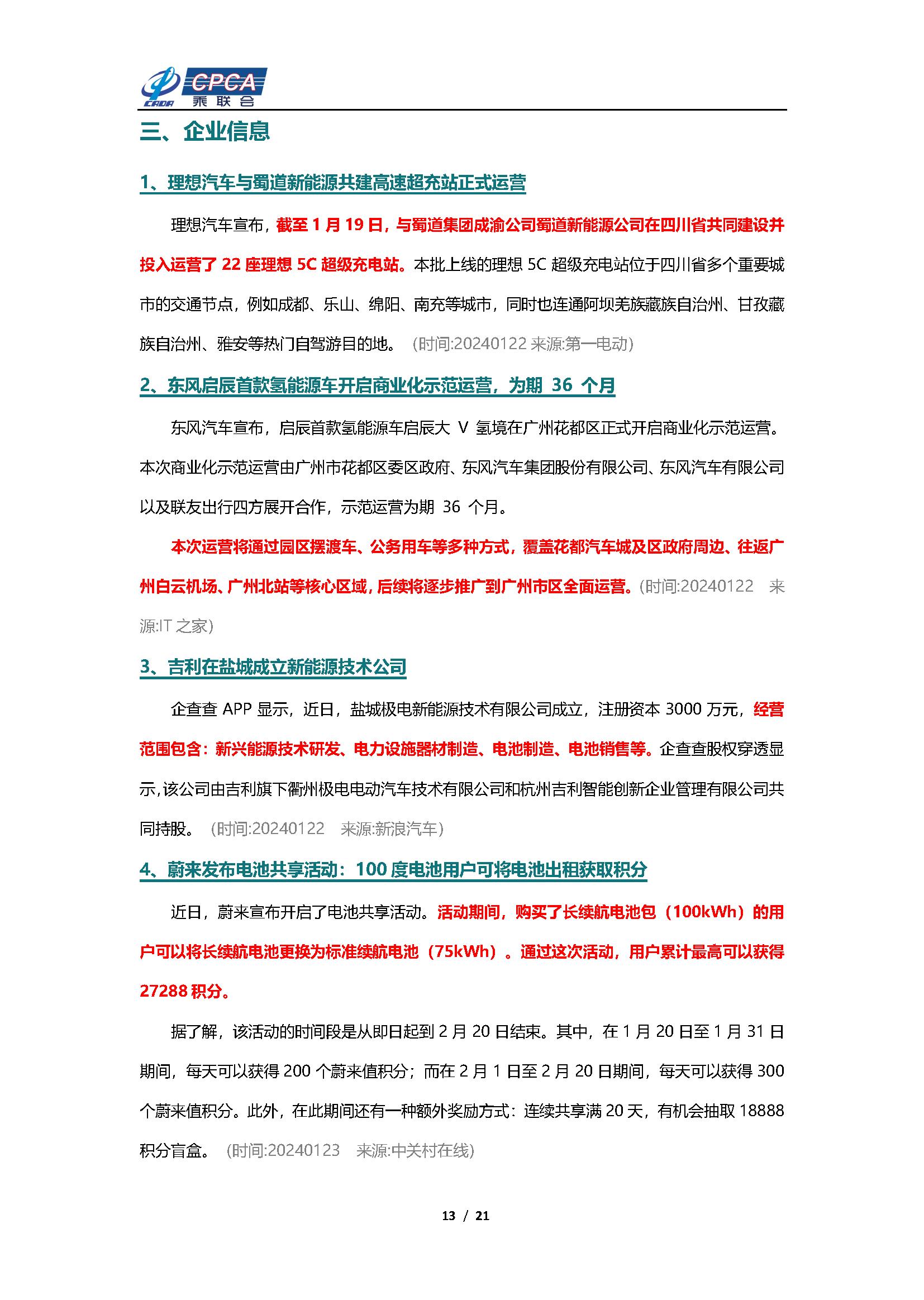 【新能源周报】乘联会新能源汽车行业信息周报(2024年1月22日-1月28日)