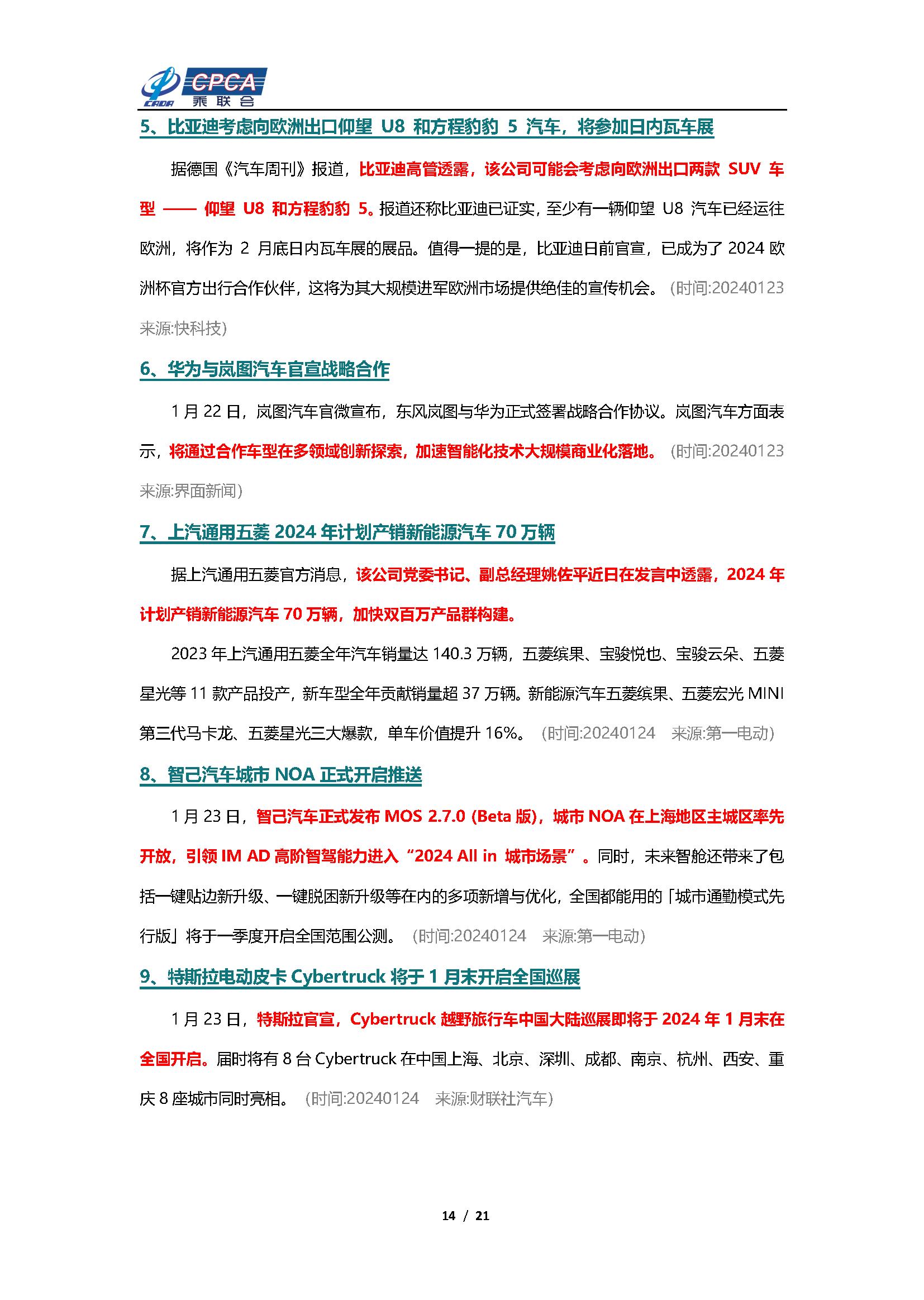 【新能源周报】乘联会新能源汽车行业信息周报(2024年1月22日-1月28日)