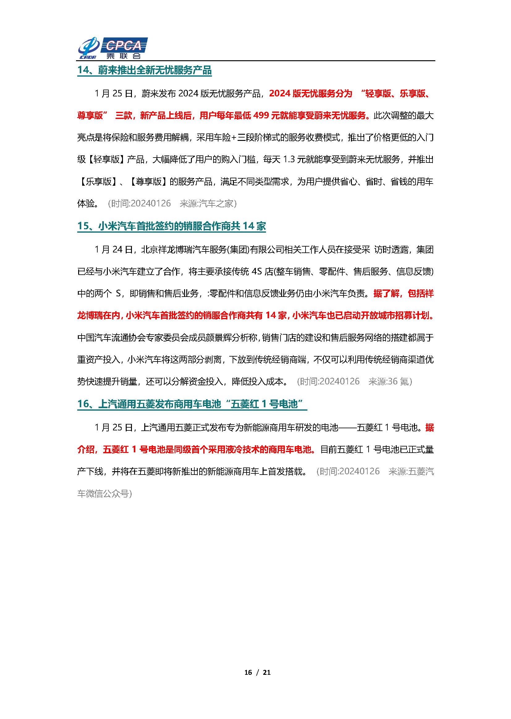 【新能源周报】乘联会新能源汽车行业信息周报(2024年1月22日-1月28日)