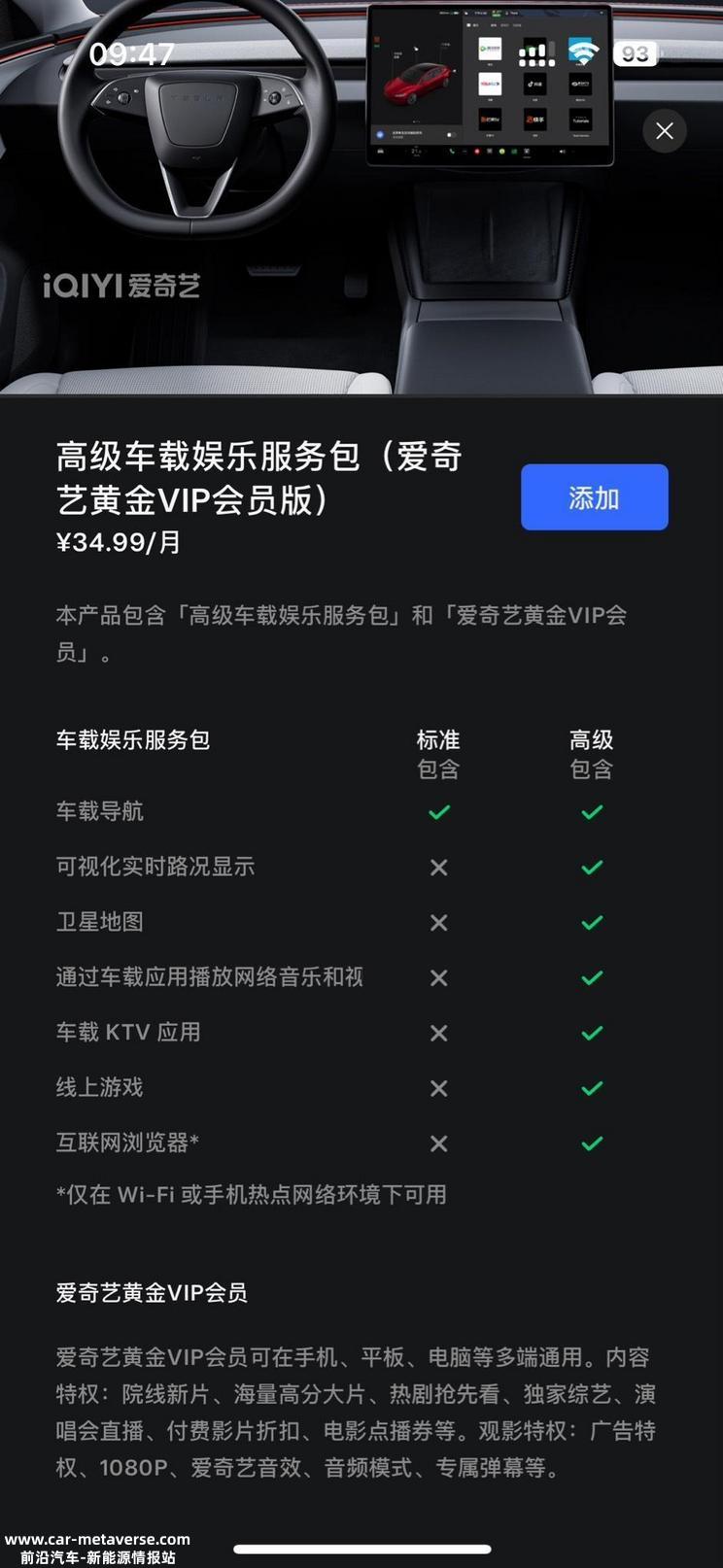 特斯拉推出新版高级车载娱乐服务包