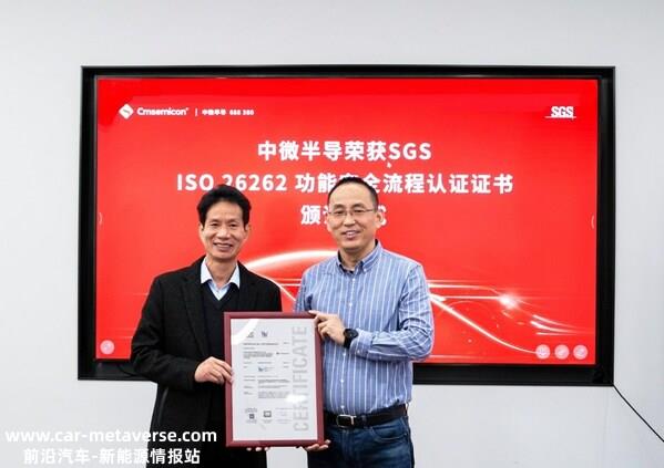 SGS为中微半导颁发ISO 26262:2018流程认证证书现场