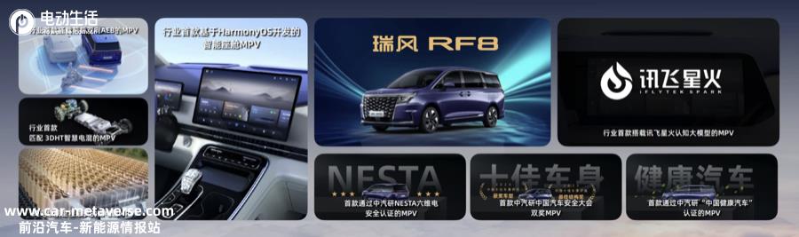 瑞风RF8售16.99万元起 重塑智能电混MPV价值标杆