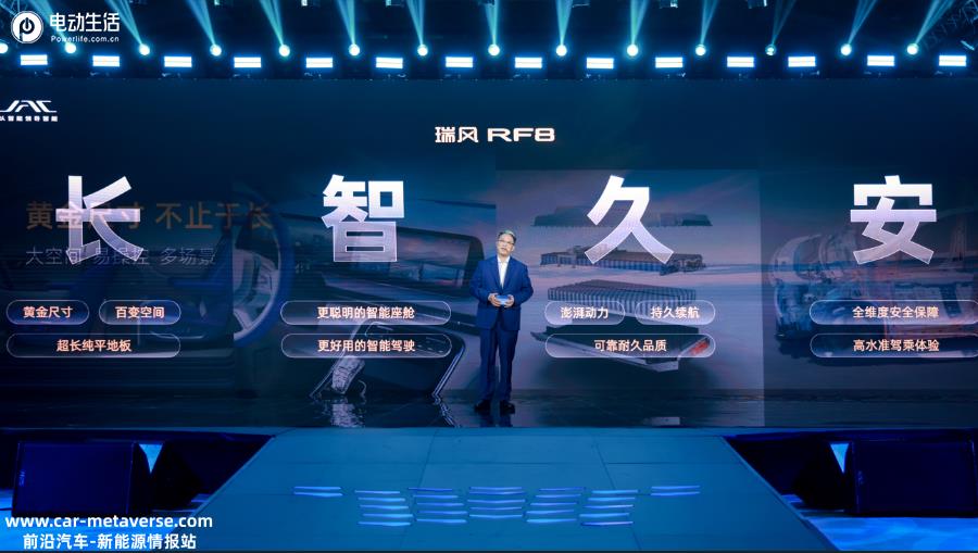 瑞风RF8售16.99万元起 重塑智能电混MPV价值标杆