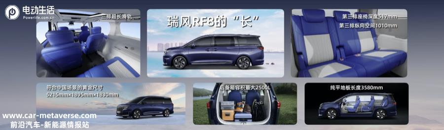瑞风RF8售16.99万元起 重塑智能电混MPV价值标杆