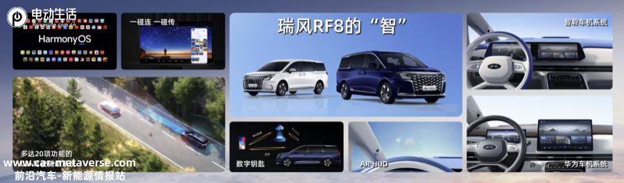 瑞风RF8售16.99万元起 重塑智能电混MPV价值标杆