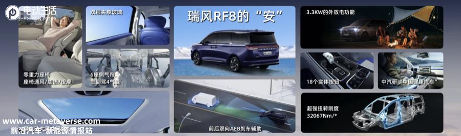 瑞风RF8售16.99万元起 重塑智能电混MPV价值标杆