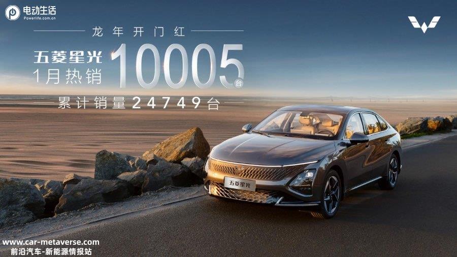 有爆款潜质 五菱星光1月热销10005台