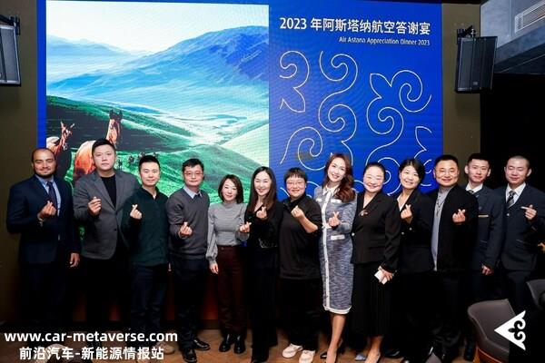 阿斯塔纳航空成功在京举办2023年合作伙伴答谢宴