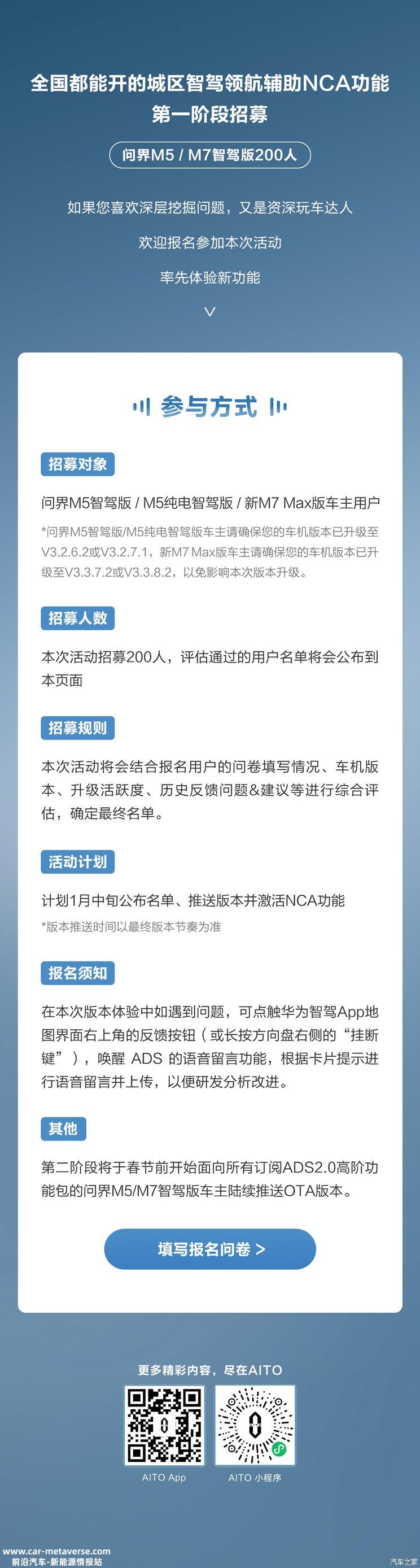 无图城区NCA终于来啦！AITO问界OTA升级
