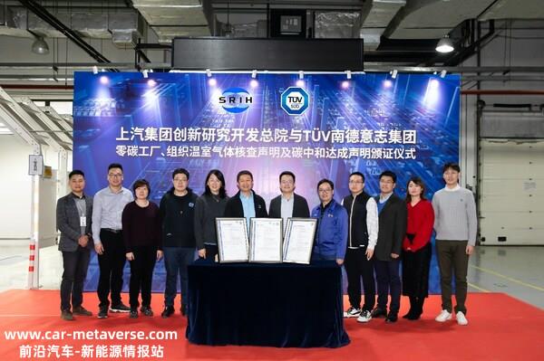 TÜV南德与极氪智能科技双方代表颁证合影留念