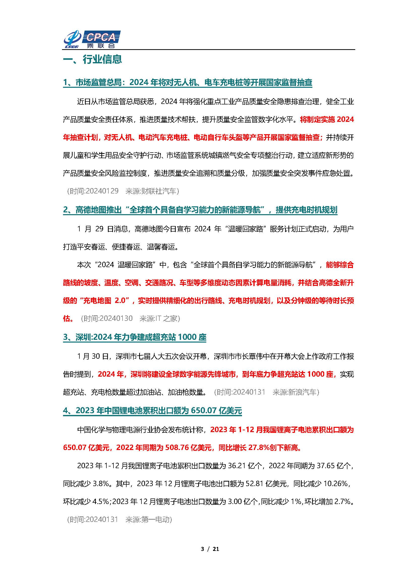【新能源周报】乘联会新能源汽车行业信息周报(2024年1月29日-2月4日)