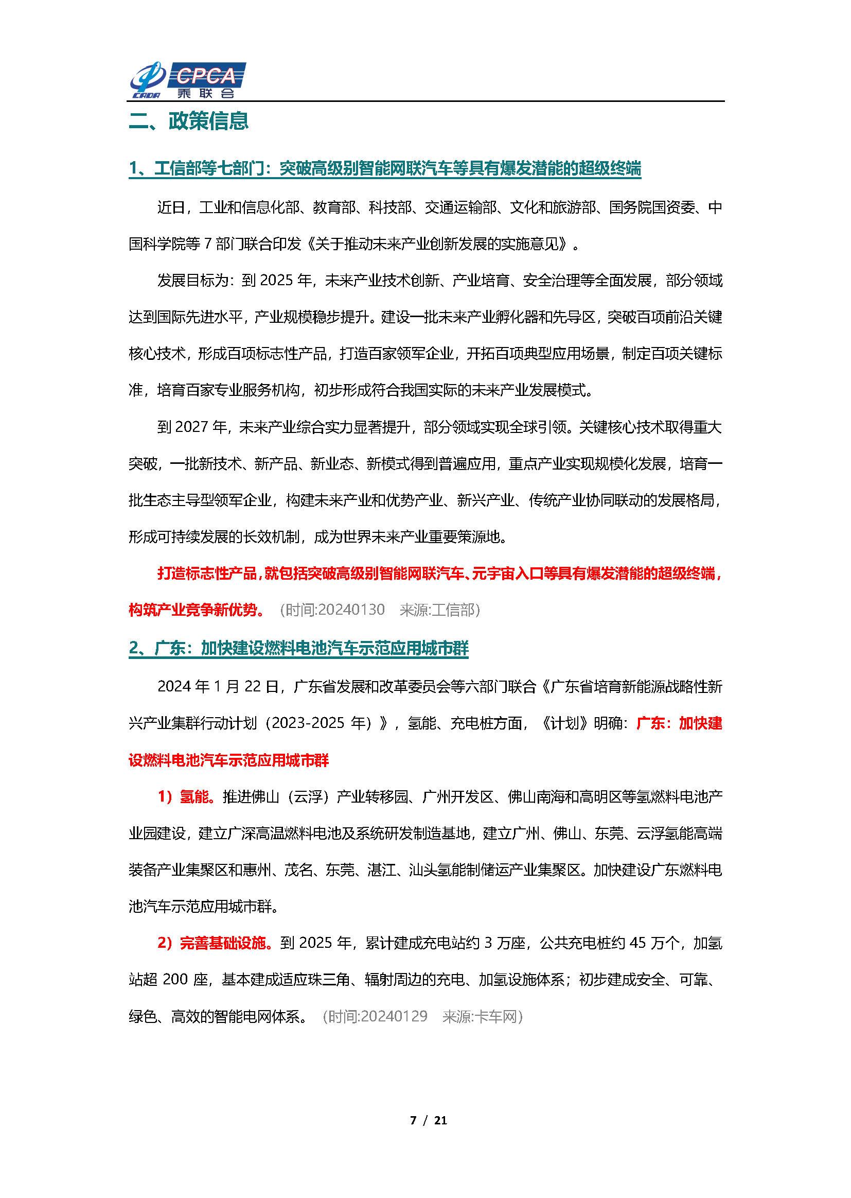 【新能源周报】乘联会新能源汽车行业信息周报(2024年1月29日-2月4日)