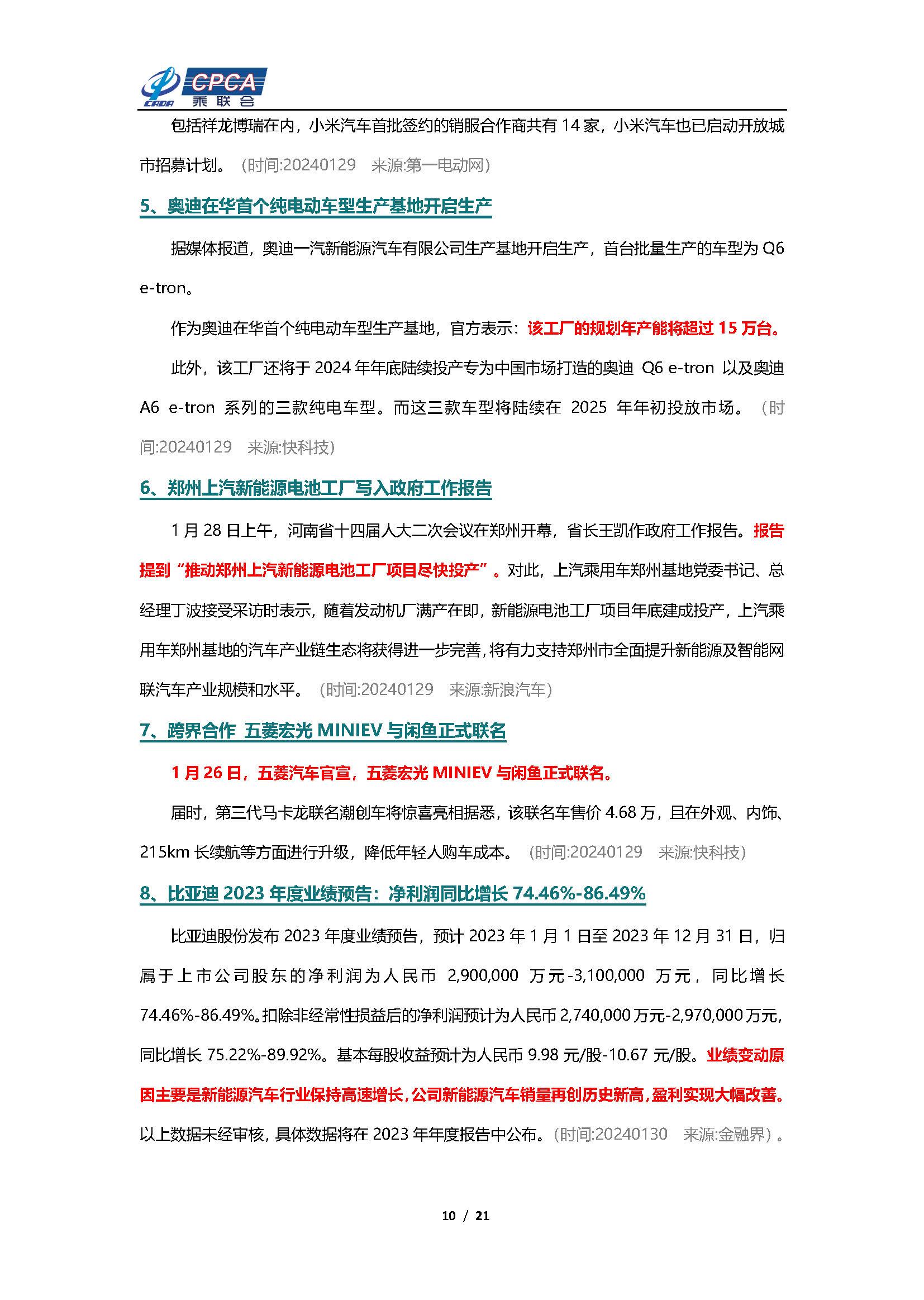 【新能源周报】乘联会新能源汽车行业信息周报(2024年1月29日-2月4日)