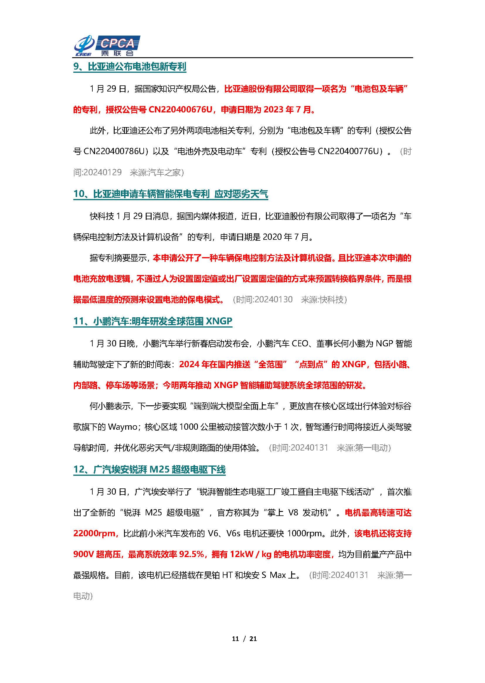 【新能源周报】乘联会新能源汽车行业信息周报(2024年1月29日-2月4日)