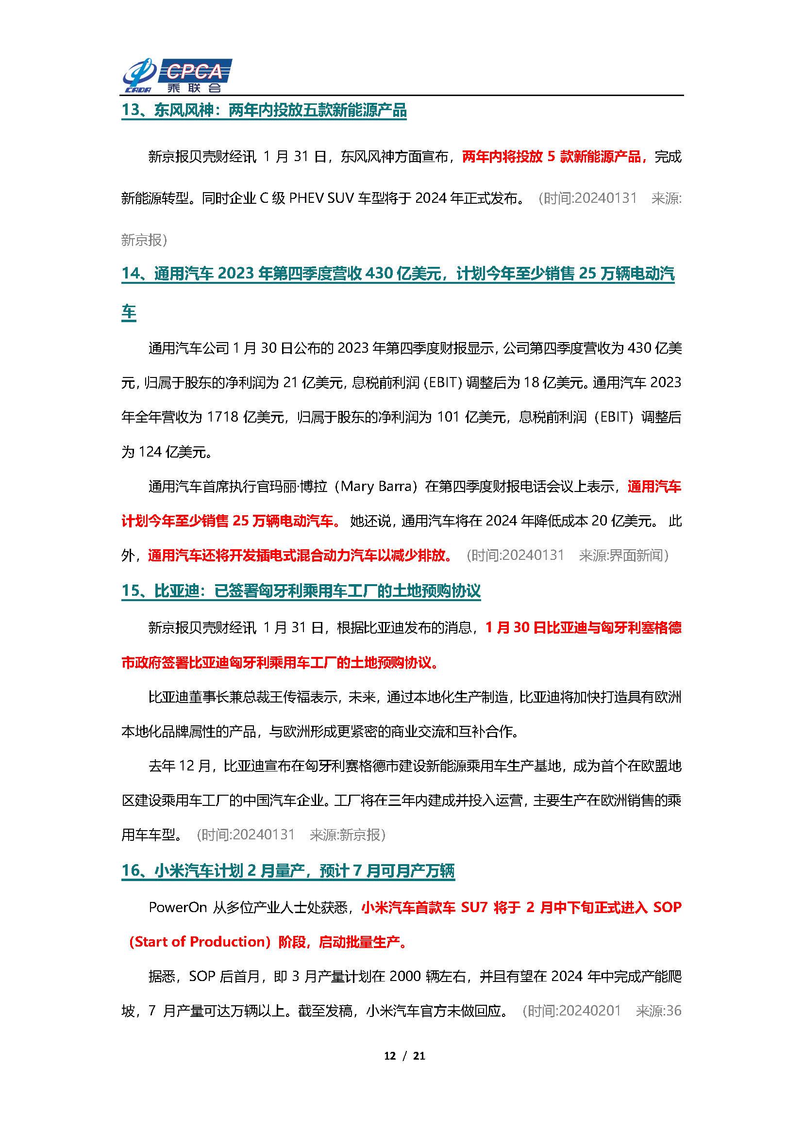 【新能源周报】乘联会新能源汽车行业信息周报(2024年1月29日-2月4日)