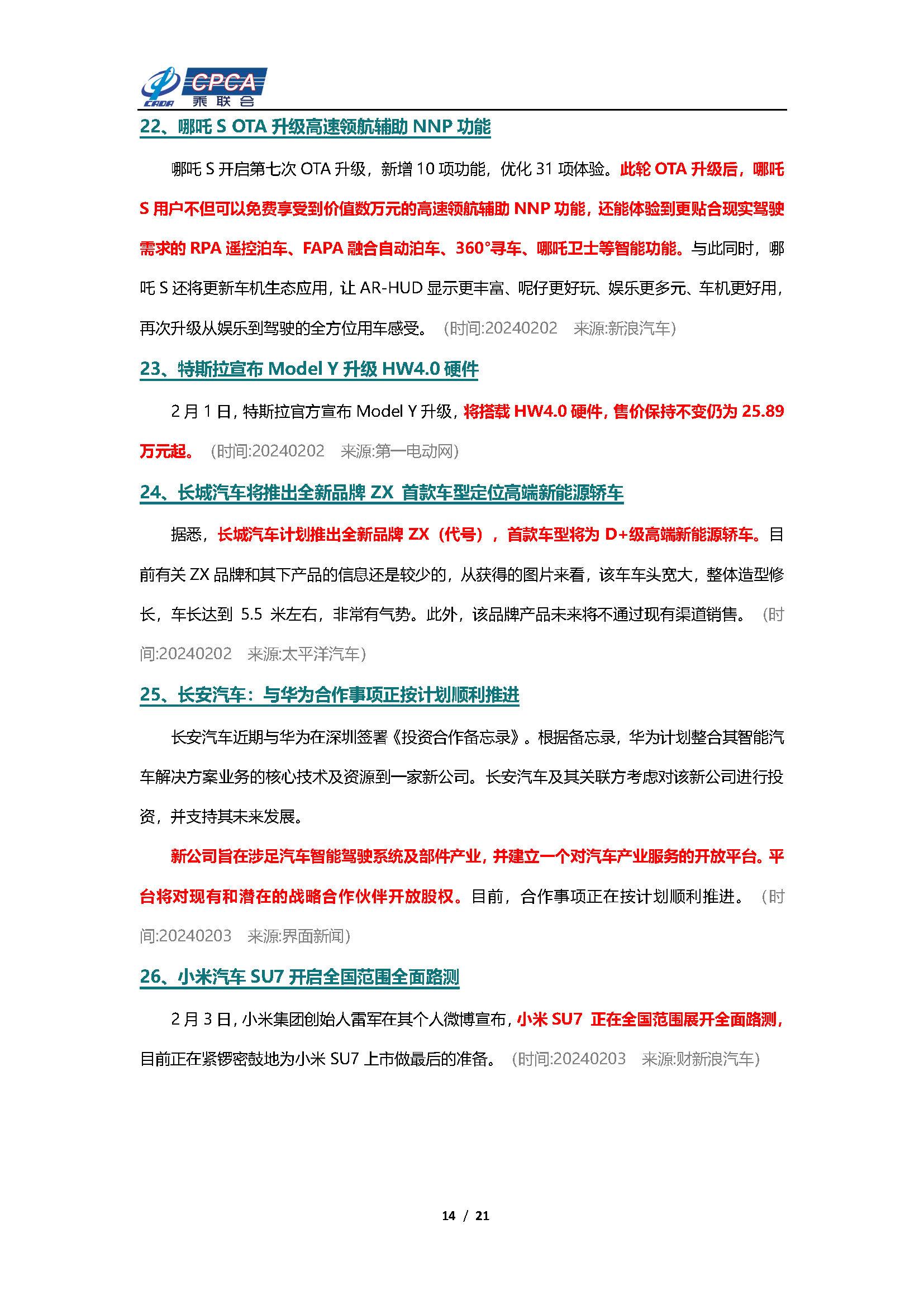 【新能源周报】乘联会新能源汽车行业信息周报(2024年1月29日-2月4日)