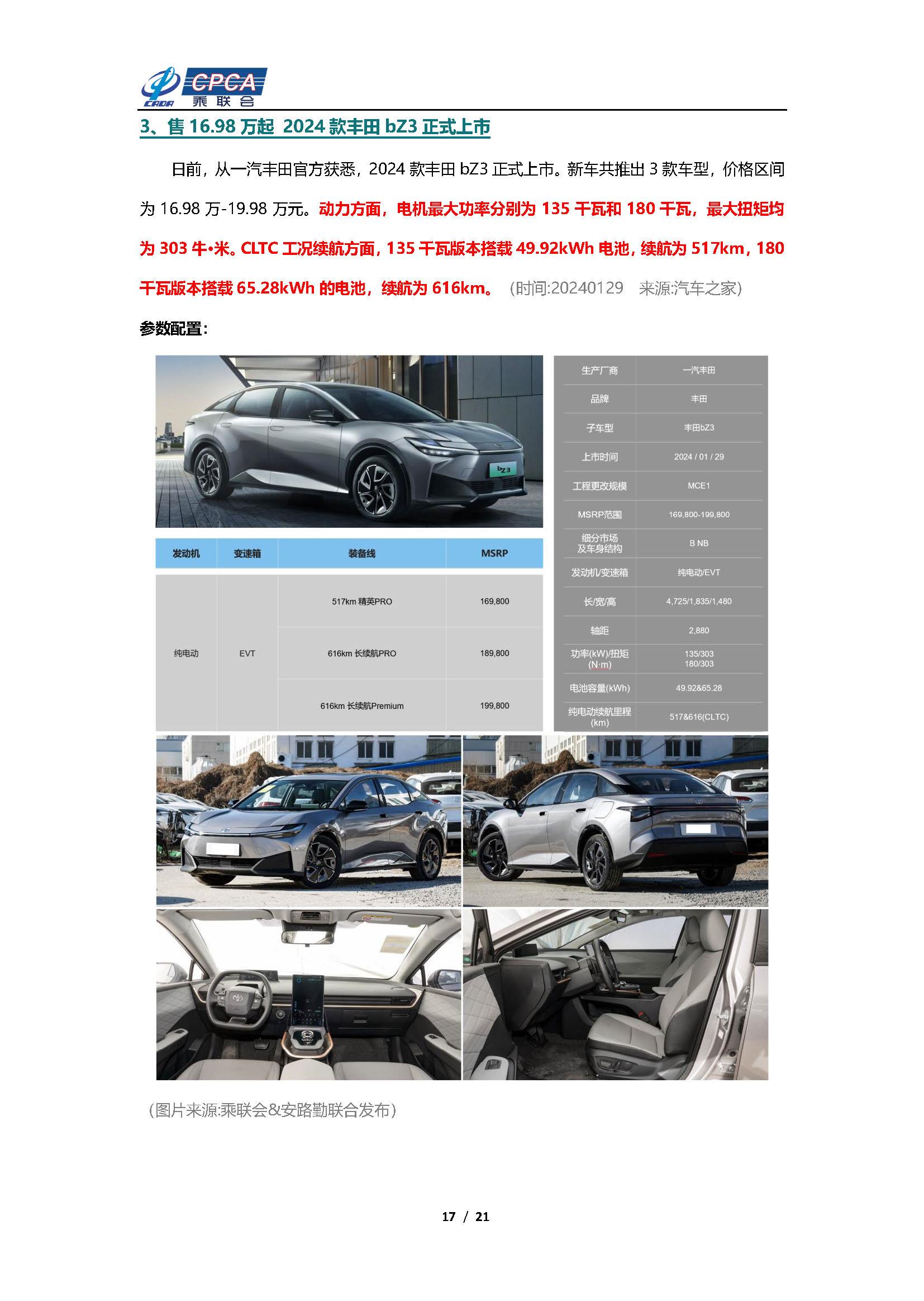 【新能源周报】乘联会新能源汽车行业信息周报(2024年1月29日-2月4日)