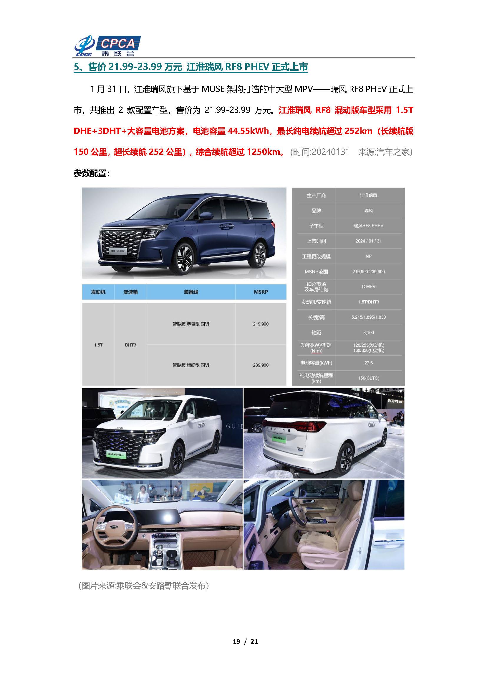 【新能源周报】乘联会新能源汽车行业信息周报(2024年1月29日-2月4日)