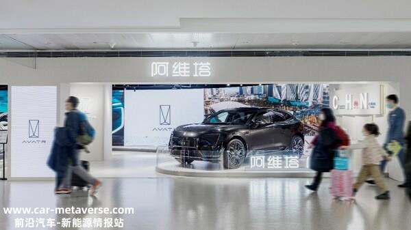 "懂你的智慧化身"----阿维塔旗舰展厅入驻上海浦东T2航站楼 ...