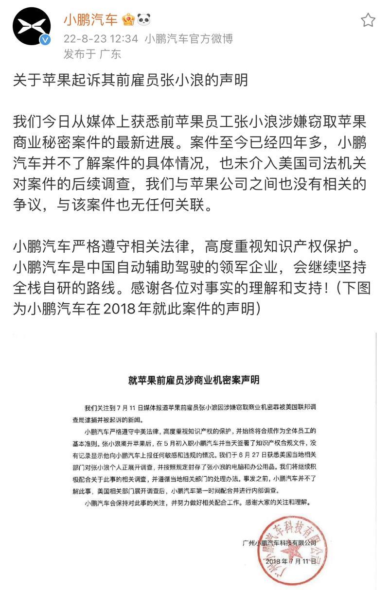 前苹果工程师因窃取汽车机密入狱 被判监禁120天