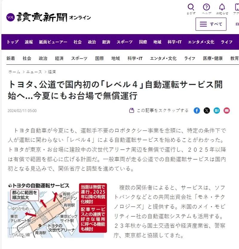 丰田将于今年夏季在日本推出L4级自动驾驶服务