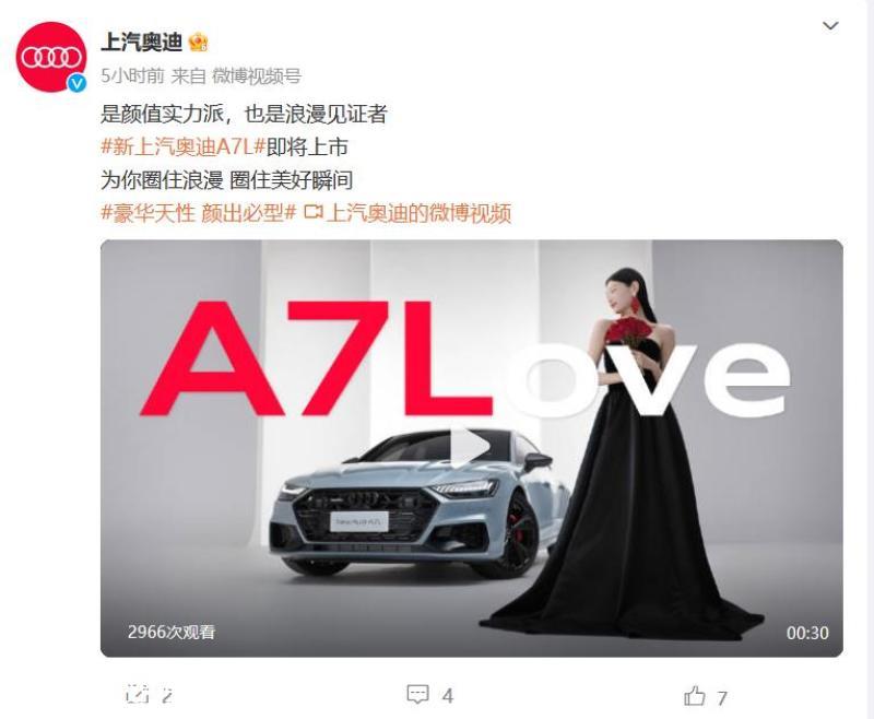 新款上汽奥迪A7L最新官图  将于近期上市